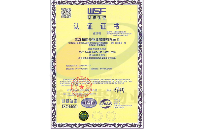 BET9 网页版官网版下载管理体系世标认证.jpg